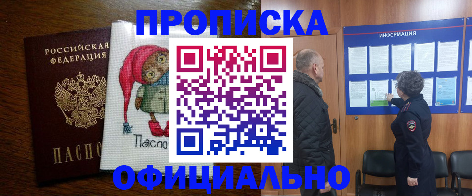 временная регистрация купить в Тамбовской области