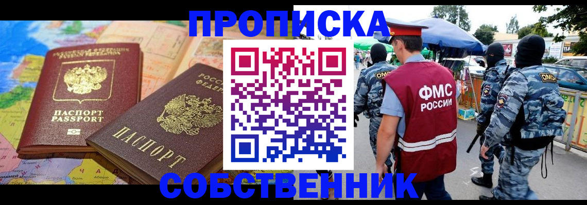 временная регистрация купить в Тамбовской области